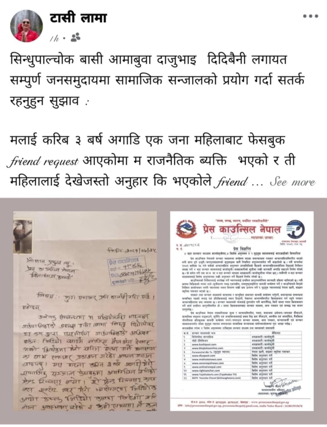 आफु हनि ट्र्यापमा परेको भन्दै सामाजिक संजाल प्रयोग गर्दा सावधानी अपनाउन अध्यक्ष लामाको सुझाव